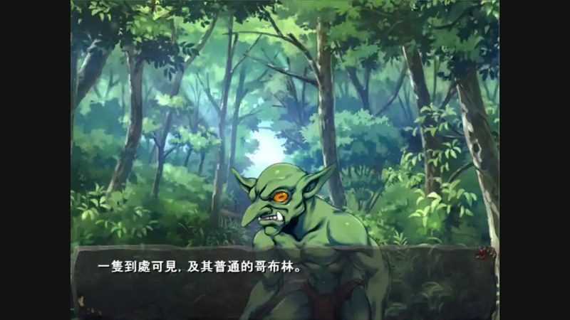 哥布林巢穴 章节事件 实机截图 7